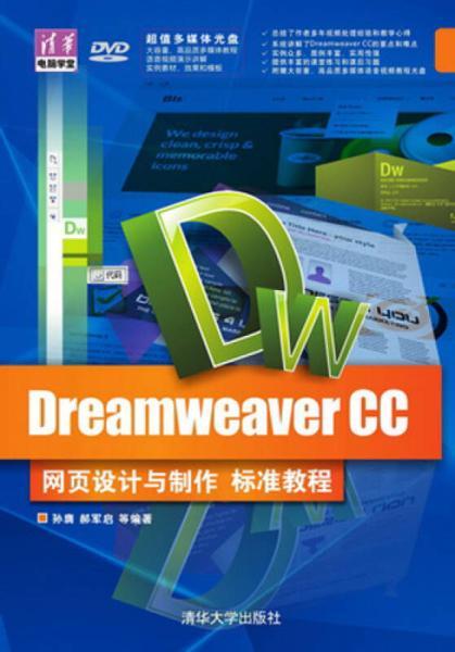 dw网页制作视频教程