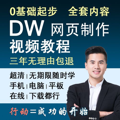 dw制作视频