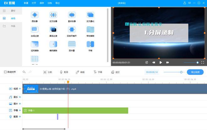 ev视频剪辑怎么剪