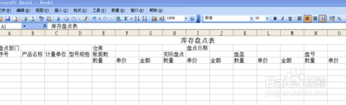 excel库存表格制作视频