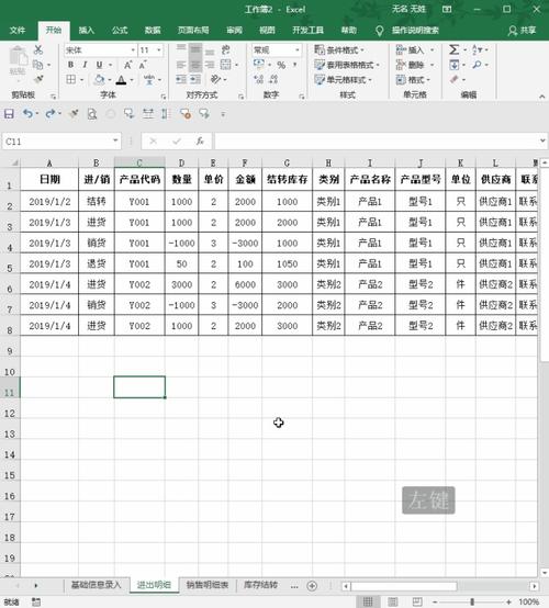 excel库存表格制作视频