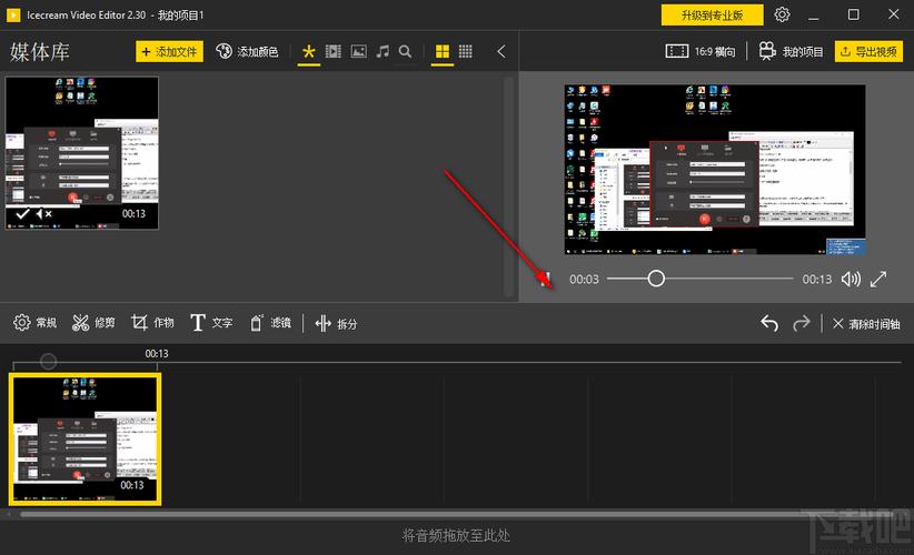 ido视频剪辑下载
