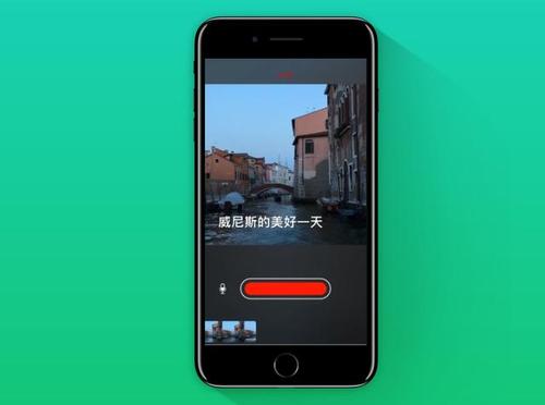 iphone短视频如何剪辑
