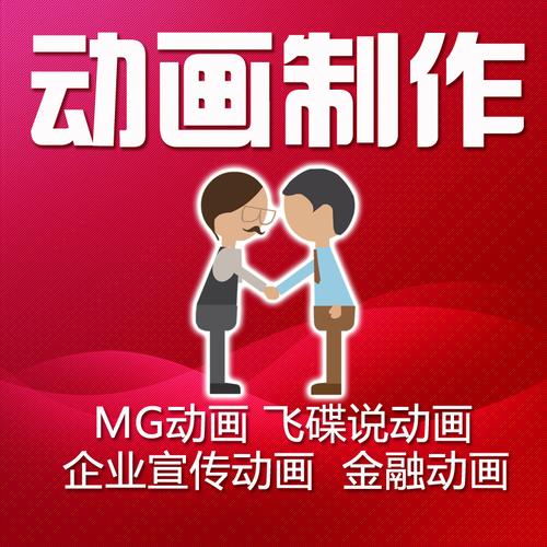mg动画短片视频制作