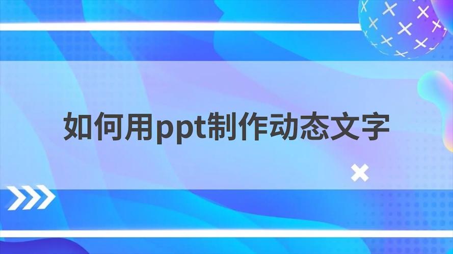 pptx制作视频