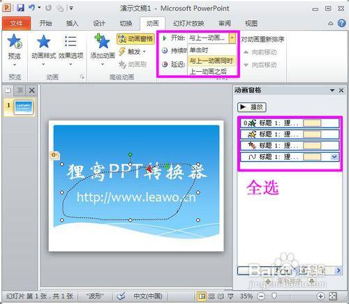 ppt动画视频如何制作