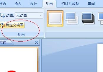 ppt动画制作视频教程