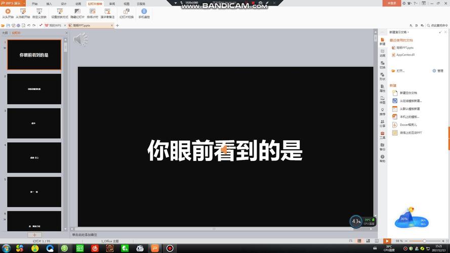 ppt快闪视频制作