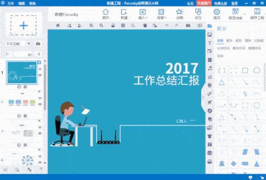 ppt如何制作视频短片