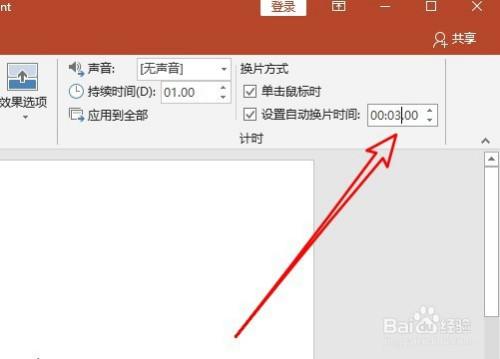 ppt如何做视频自动播放