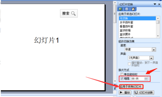 ppt如何做视频自动播放