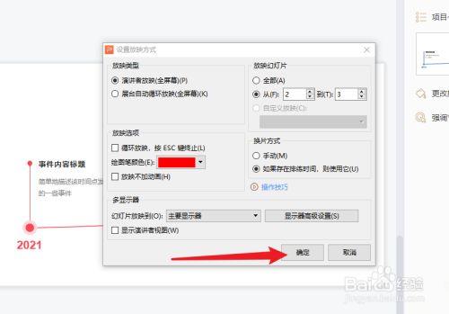 ppt怎么制作成视频自动播放