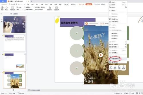 ppt怎么做视频效果