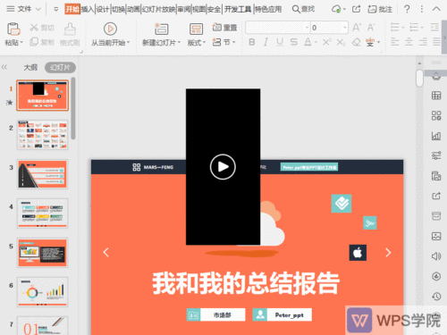 ppt展示视频怎么做
