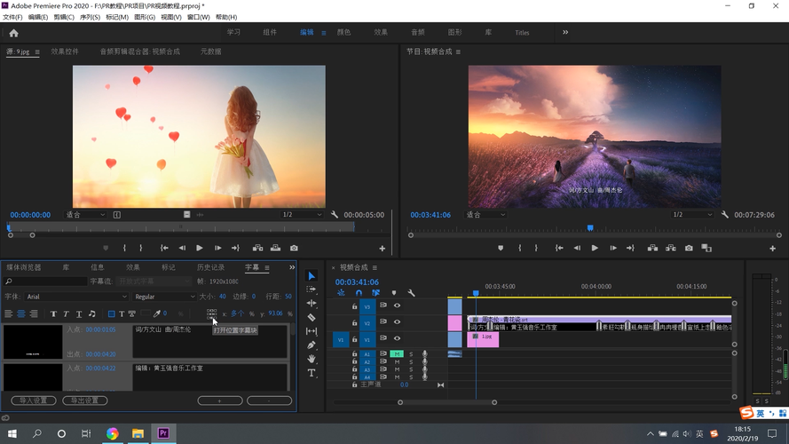 premiere视频制作教程