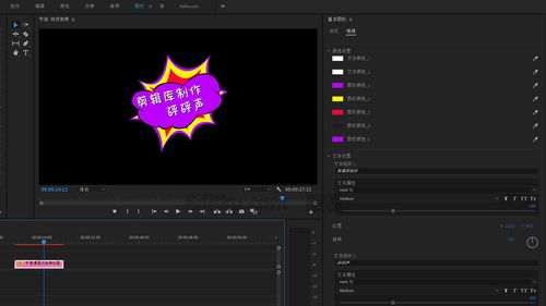 pr视频字幕制作