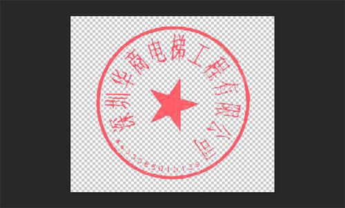ps制作印章视频