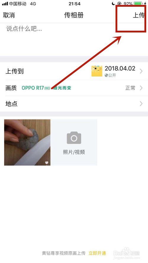 qq小视频怎么制作
