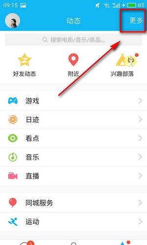 qq怎么拍短视频