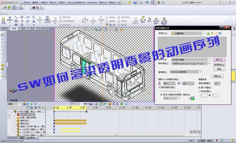 solidworks动画制作视频