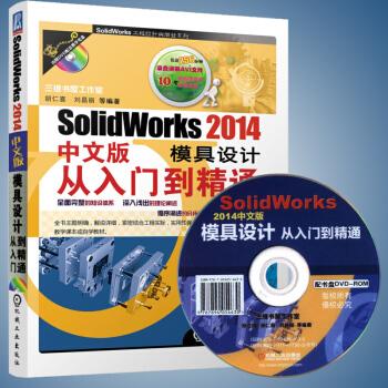 solidworks模具设计视频