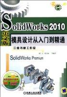solidworks模具设计视频