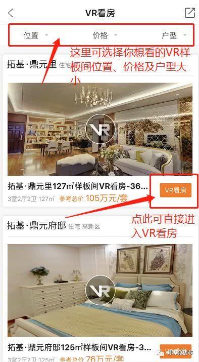 vr看房视频怎么做