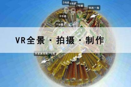 vr视频全景制作
