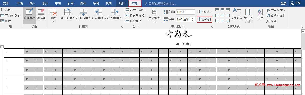 word怎么做表格视频教程