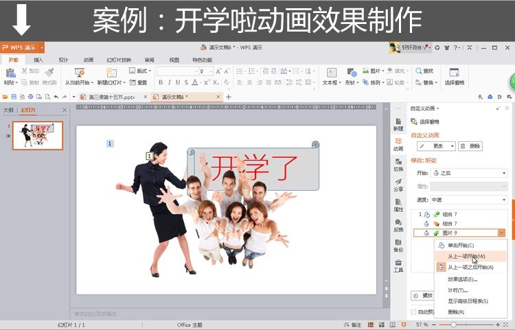 wpsppt做成视频