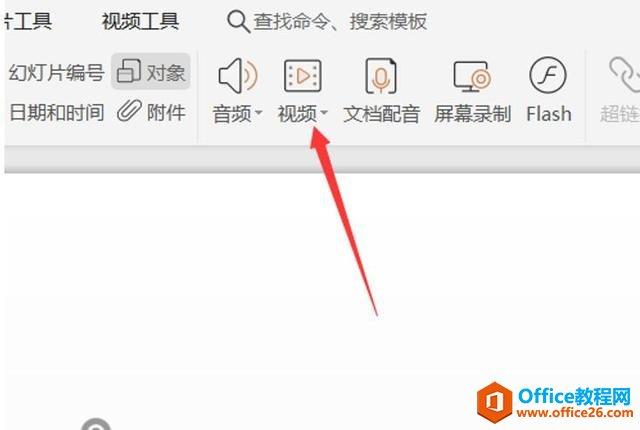 wpsppt做成视频