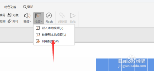 wps演示视频怎么做