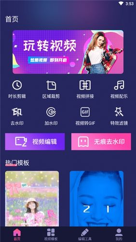 爱编辑视频剪辑