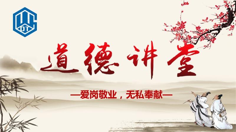 爱岗敬业短视频