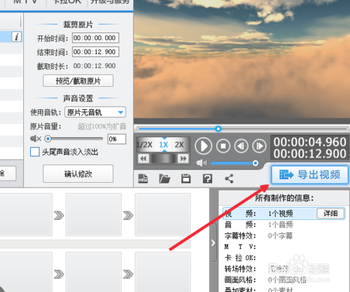 爱剪辑做视频
