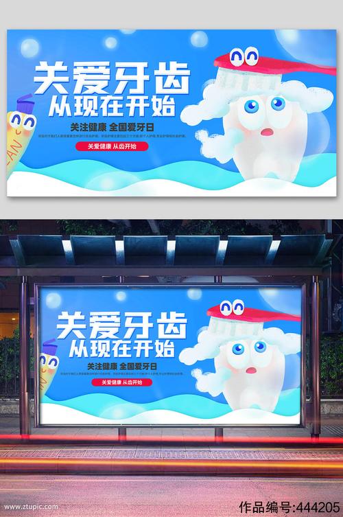 爱牙日宣传视频