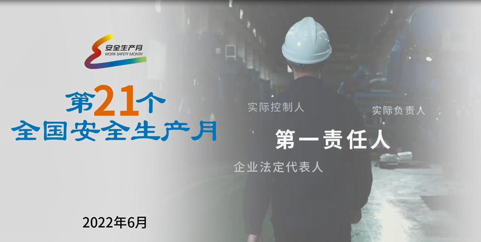 安全生产的宣传视频