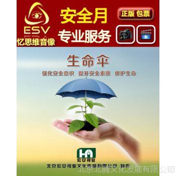 安全月小视频制作