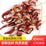 八爪鱼烧烤的做法视频