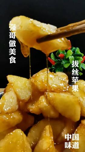 拔丝苹果制作方法视频