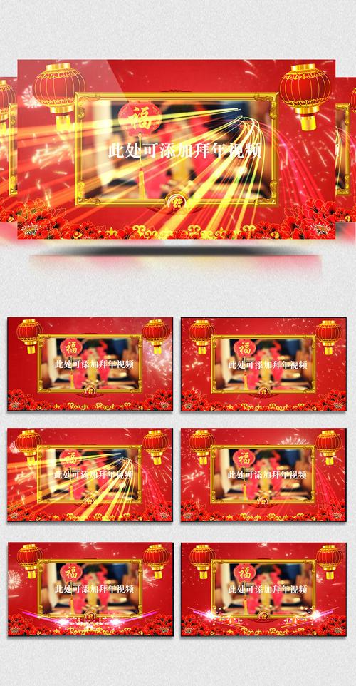 拜年宣传视频