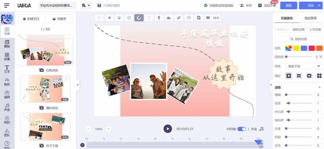 毕业视频如何制作
