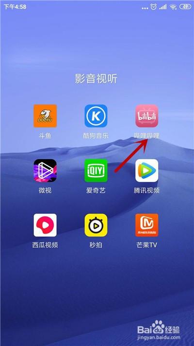 哔哩哔哩旗下的短视频软件