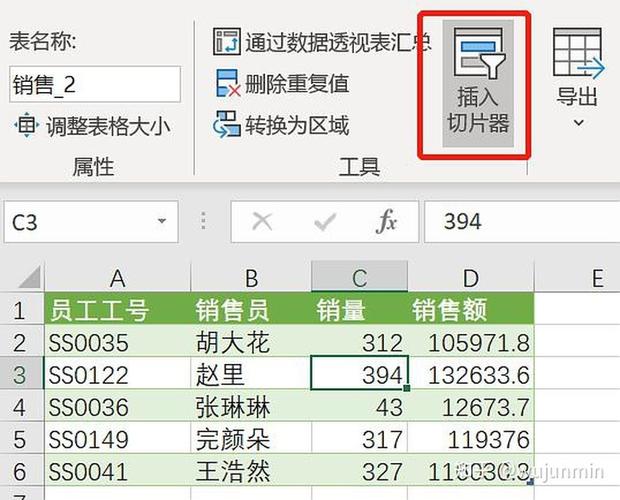 编辑表格的视频