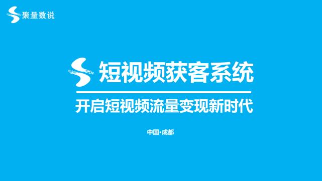 病毒式短视频营销