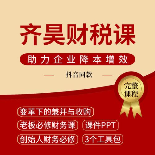 财税销售视频