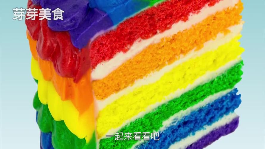 彩虹蛋糕制作方法视频