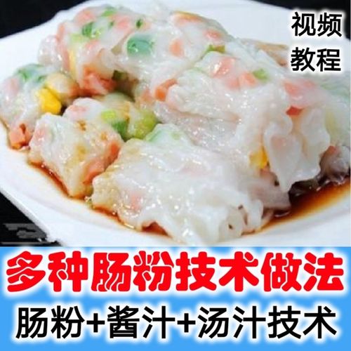 肠粉的米浆怎么做视频