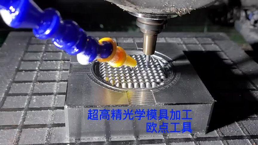 超精密加工视频