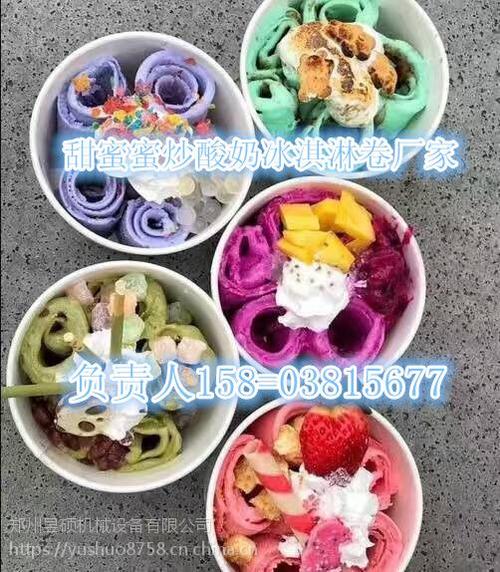 炒冰怎么做视频教程
